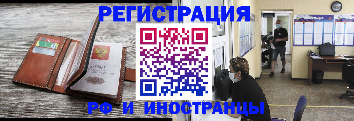 прописка 2025 в Нариманове
