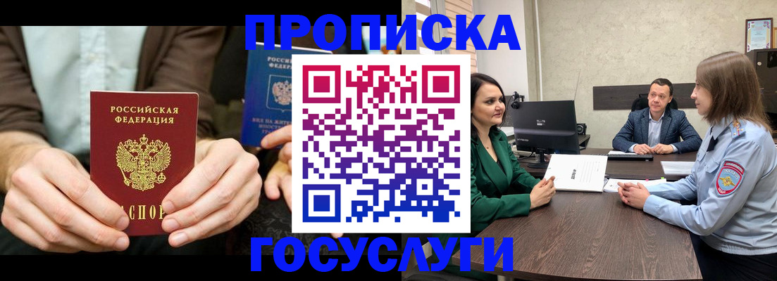 прописка в квартире в Нариманове