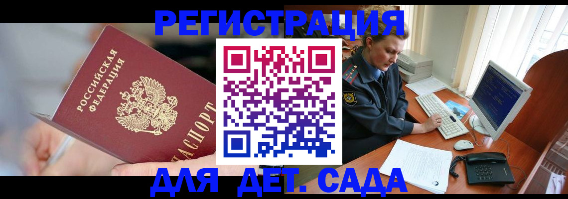 временная регистрация для школы в Нариманове