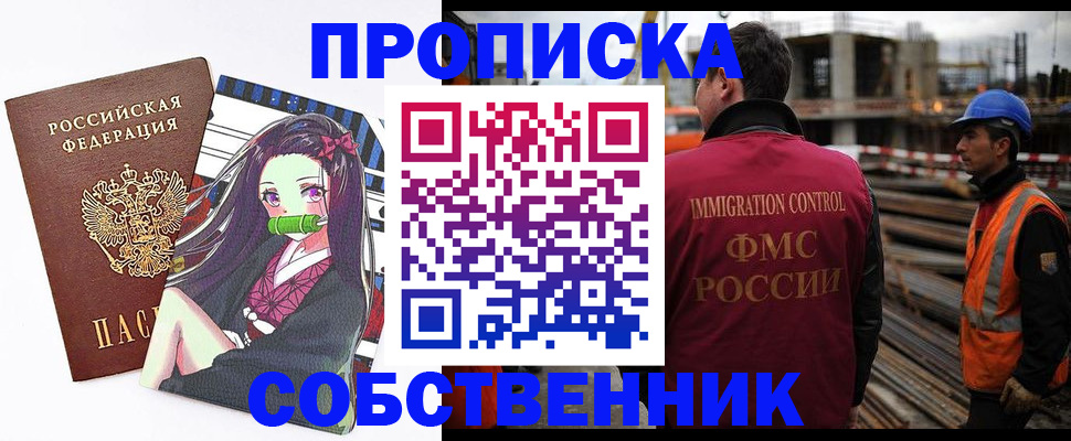 временная регистрация для всех в Нариманове