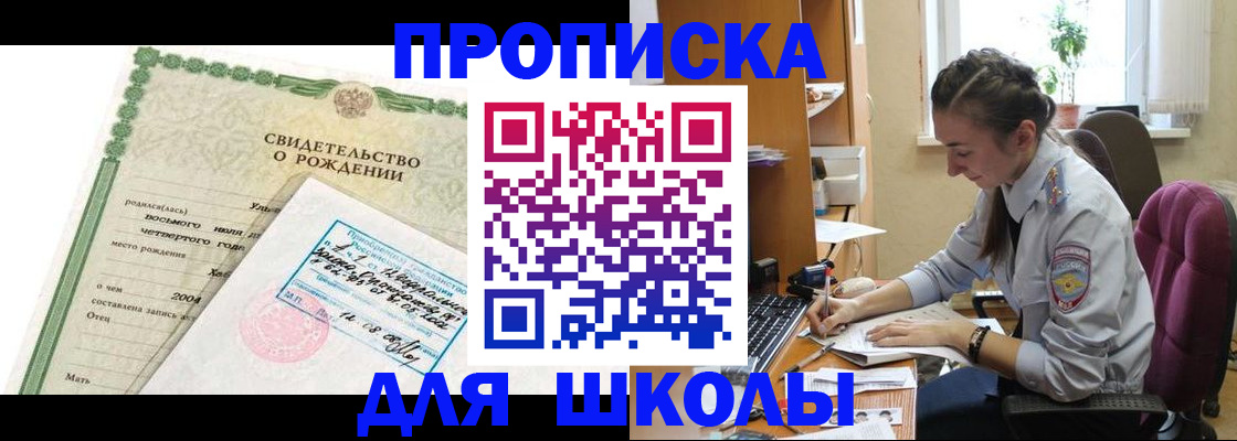 прописка для кредита в Нариманове