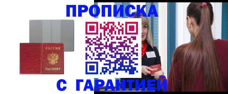 временная регистрация собственник в Нариманове