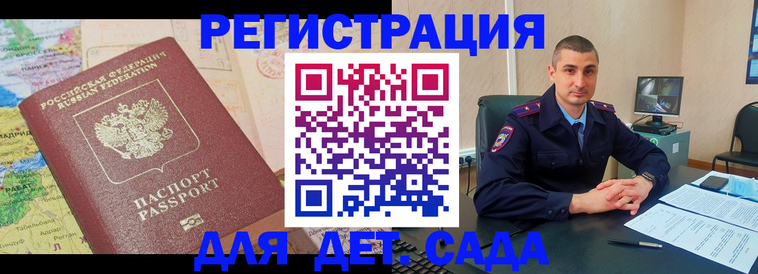 прописка для военкомата в Нариманове