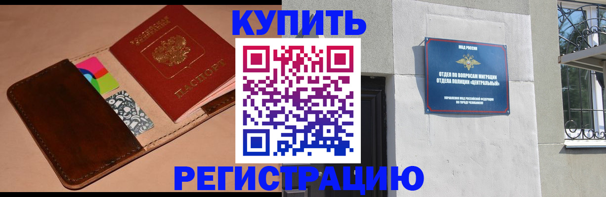 прописка в квартире в Нариманове